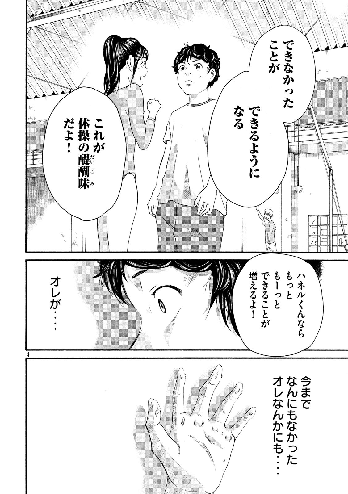 King Bottom Chapter 7 4ページ