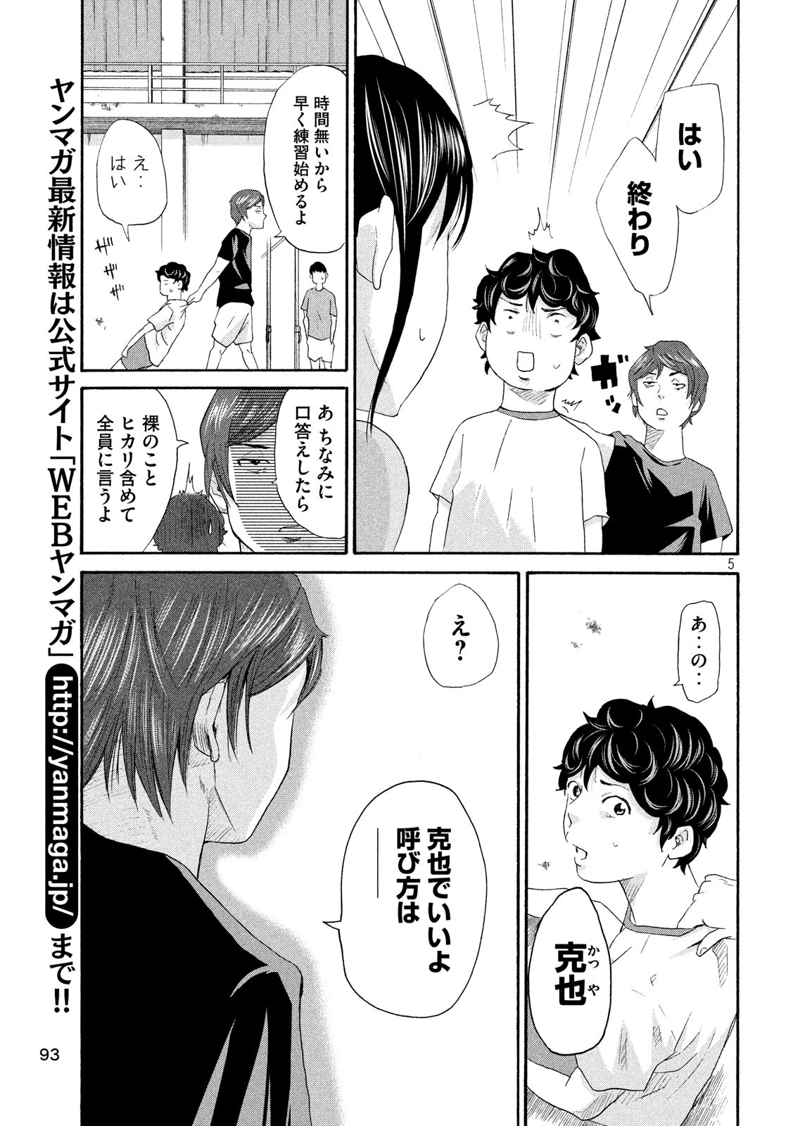 King Bottom Chapter 7 5ページ