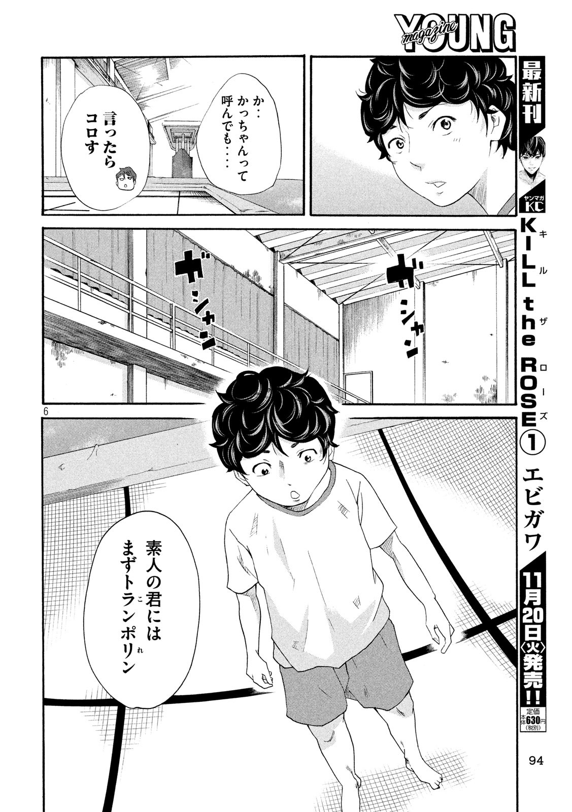 King Bottom Chapter 7 6ページ