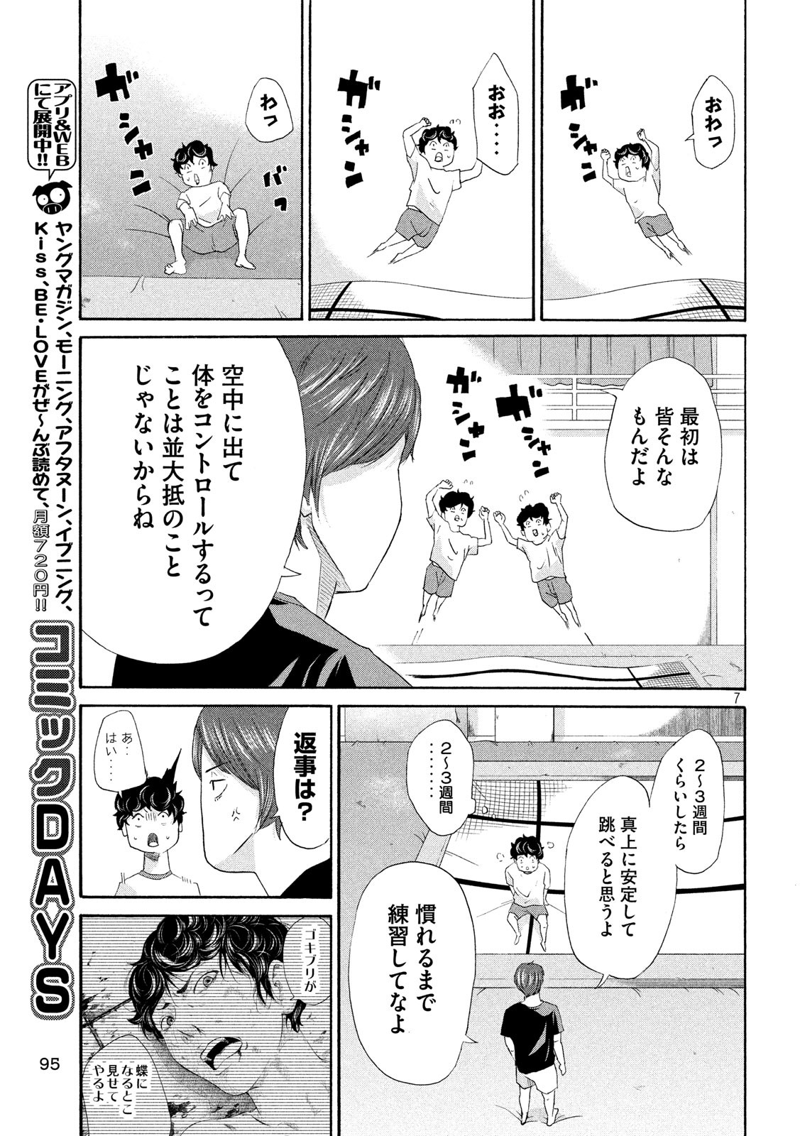 King Bottom Chapter 7 7ページ