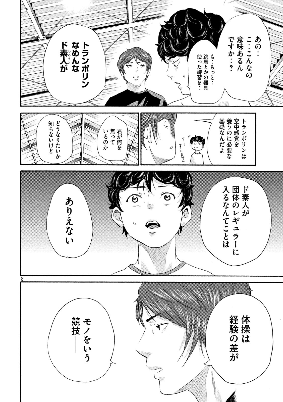 King Bottom Chapter 7 8ページ
