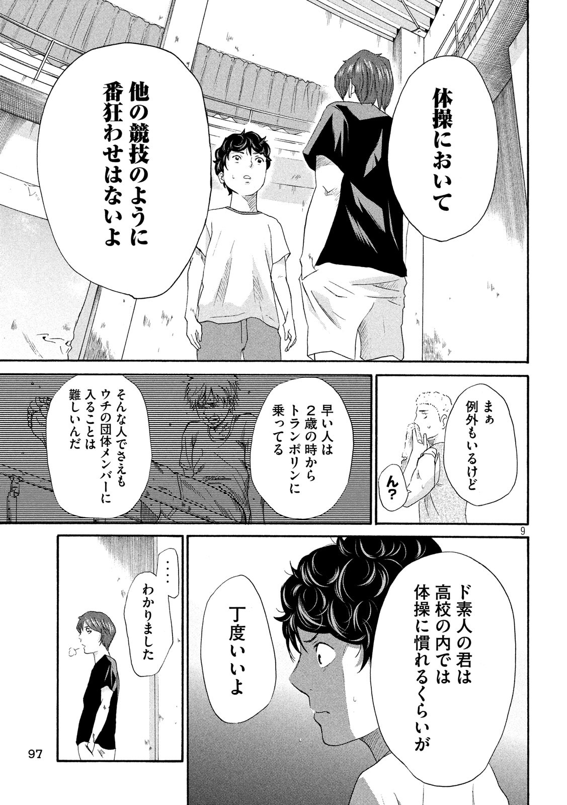 King Bottom Chapter 7 9ページ