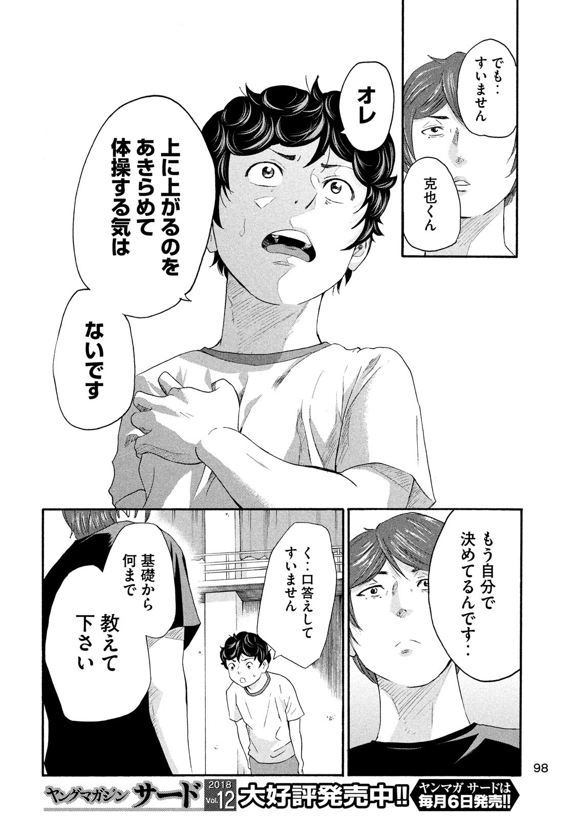 King Bottom Chapter 7 10ページ