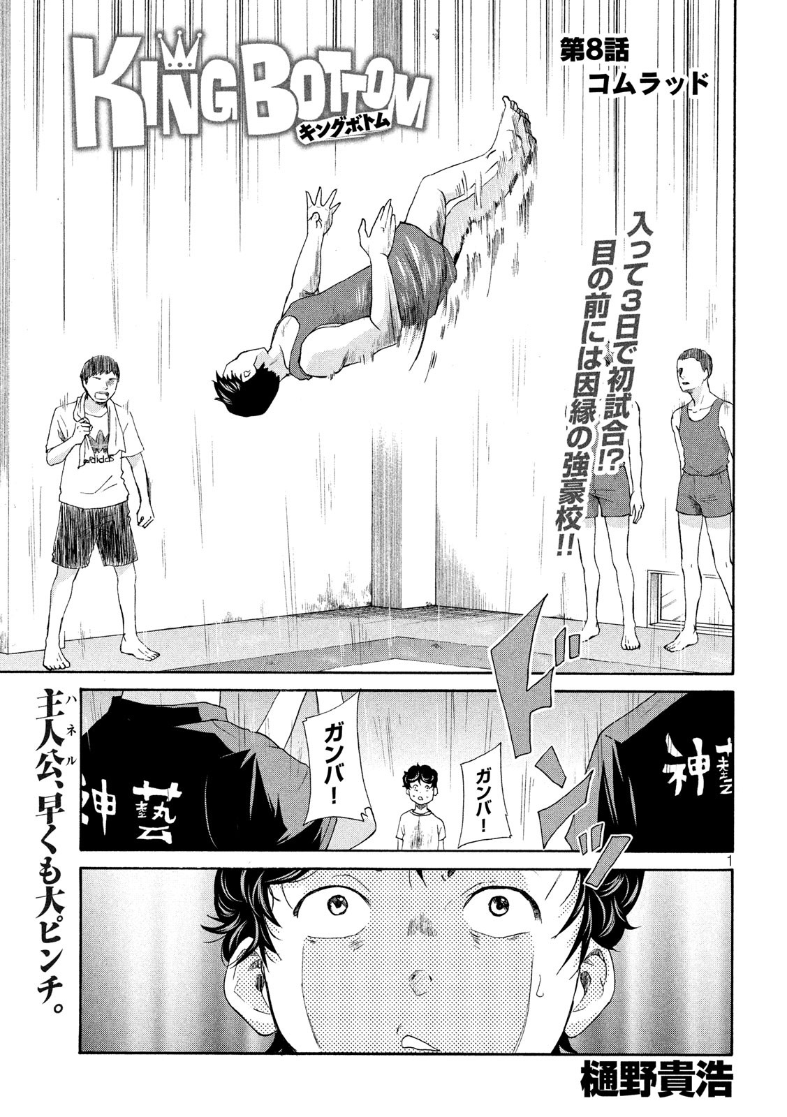 King Bottom Chapter 8 1ページ