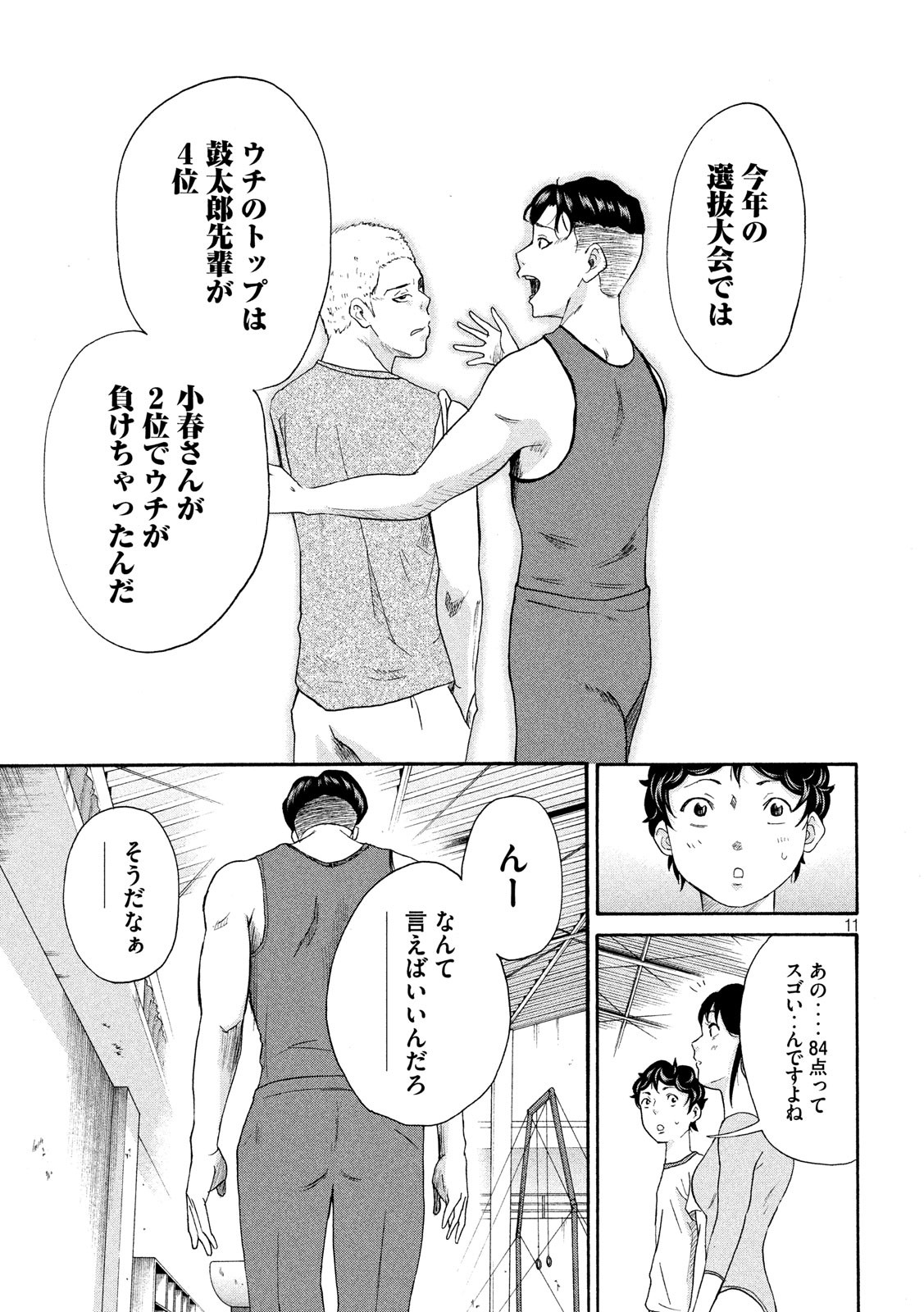 King Bottom Chapter 8 11ページ