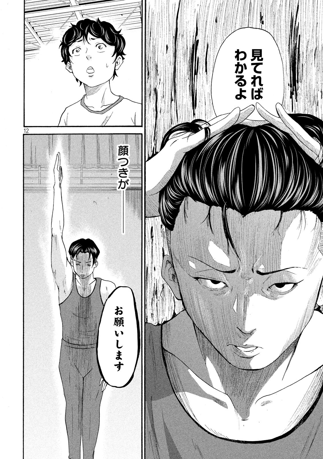 King Bottom Chapter 8 12ページ