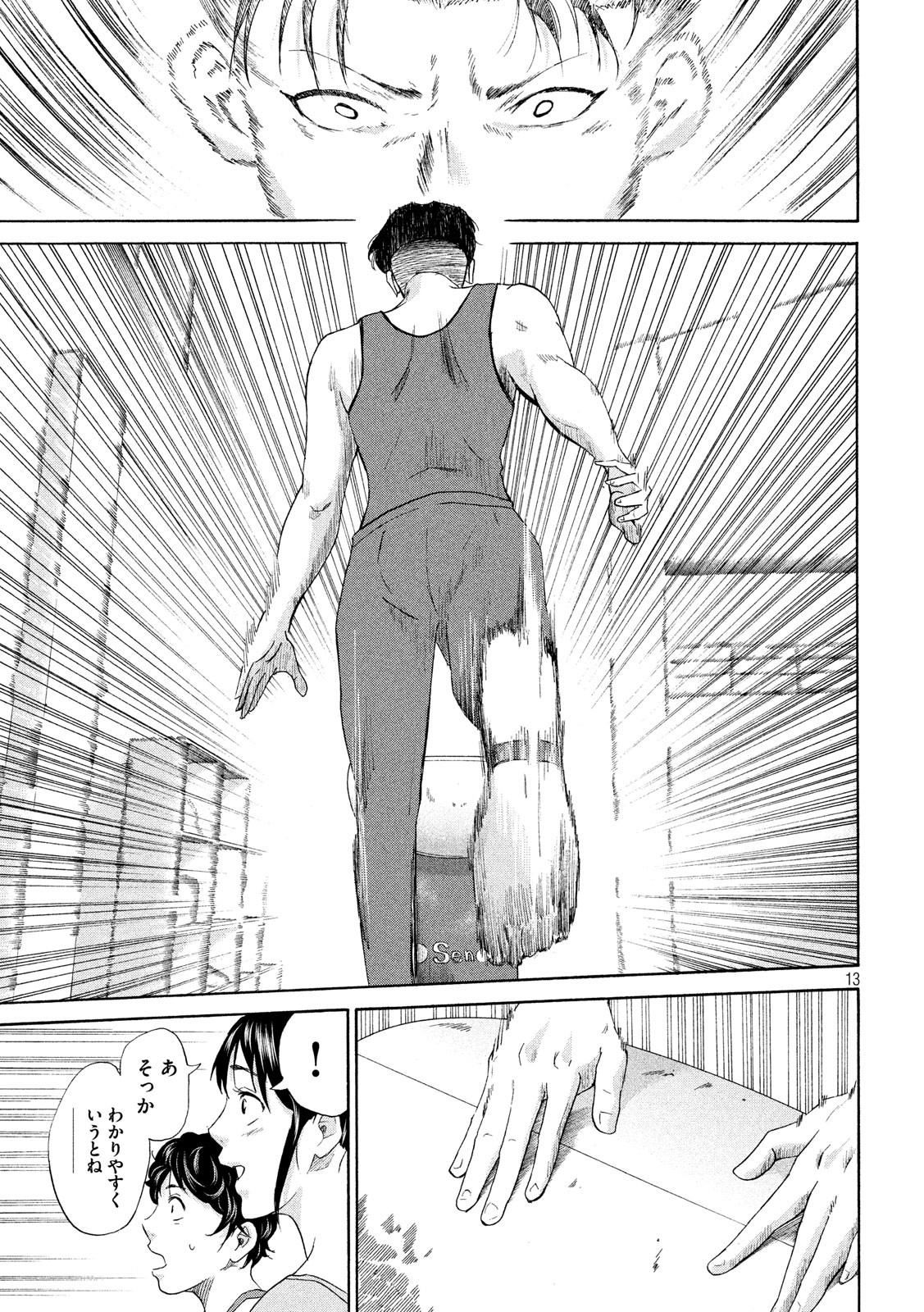 King Bottom Chapter 8 13ページ