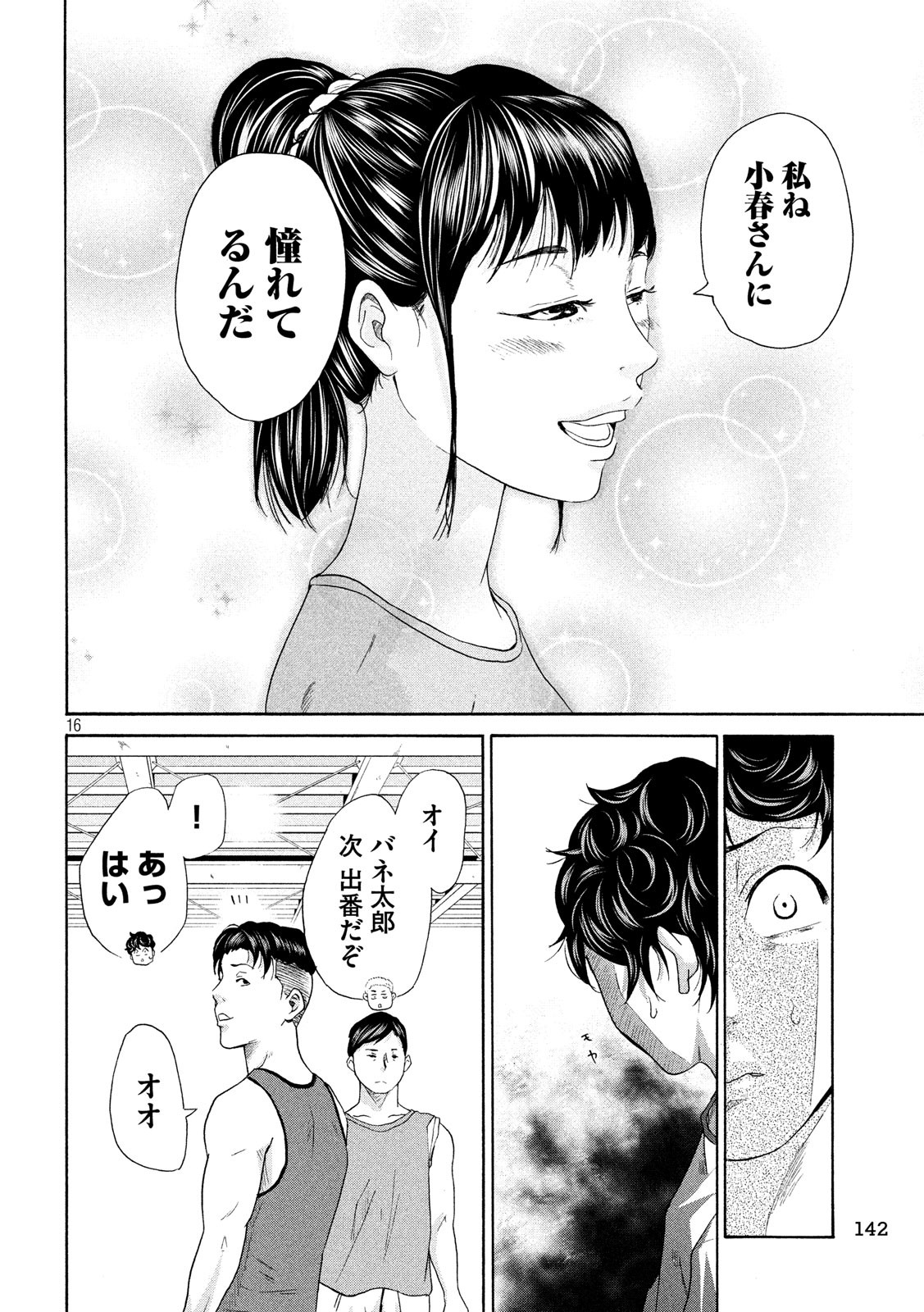 King Bottom Chapter 8 16ページ