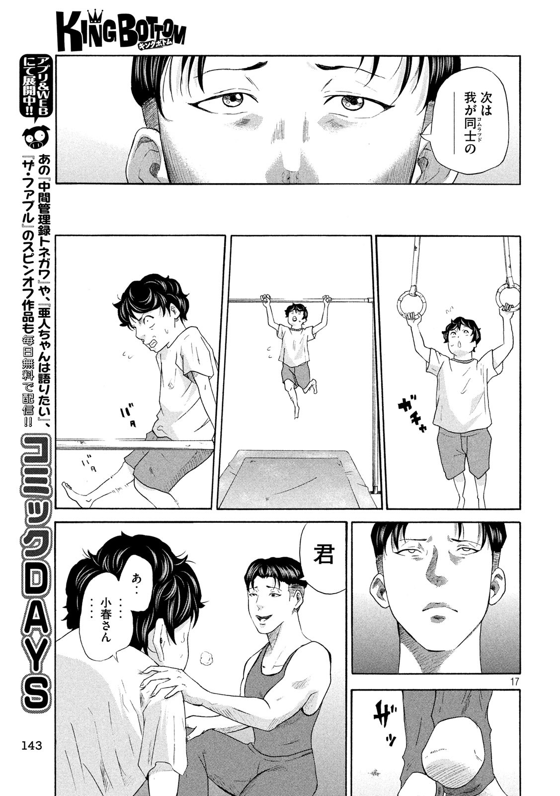 King Bottom Chapter 8 17ページ