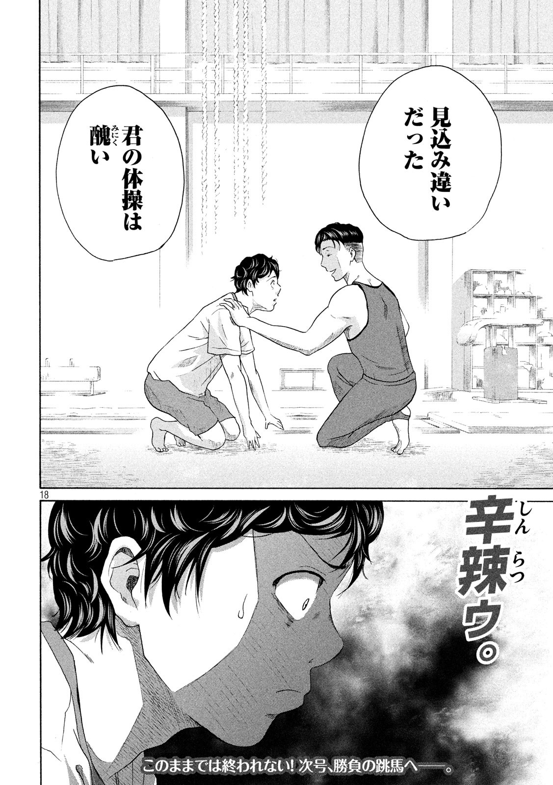 King Bottom Chapter 8 18ページ