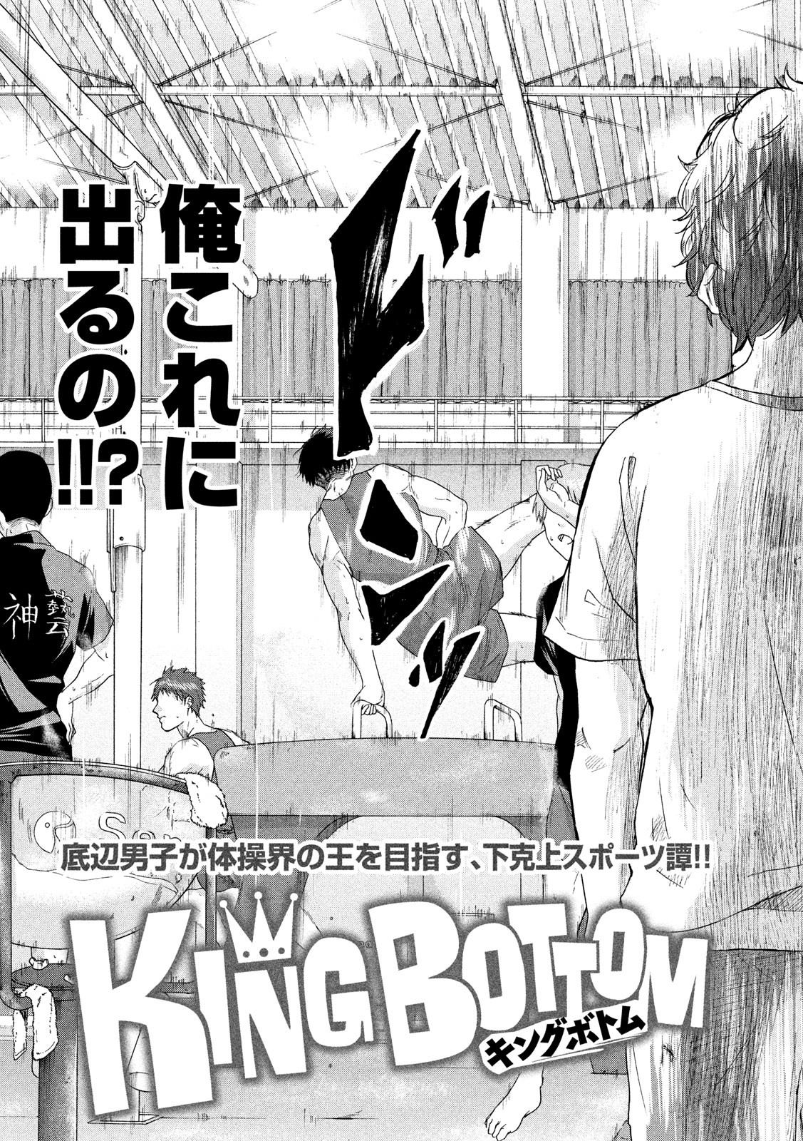 King Bottom Chapter 8 3ページ