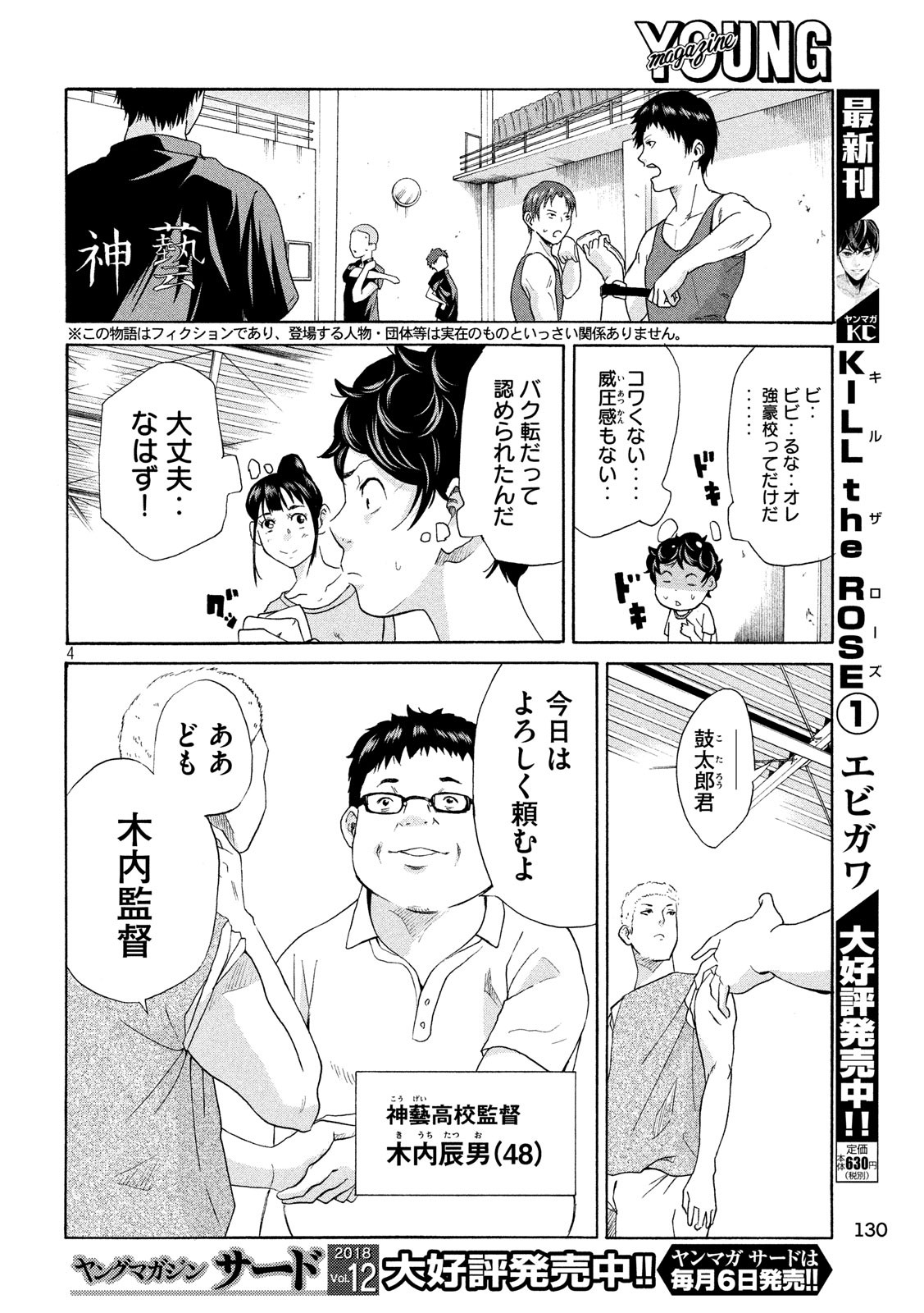 King Bottom Chapter 8 4ページ