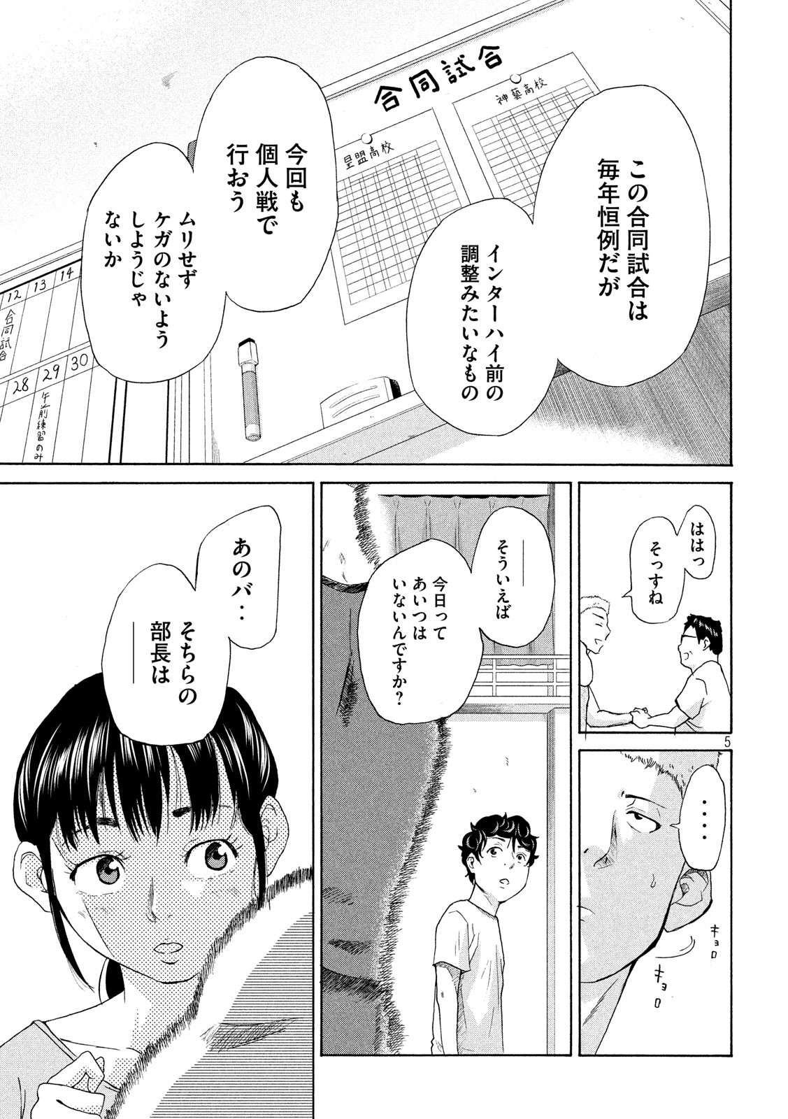 King Bottom Chapter 8 5ページ