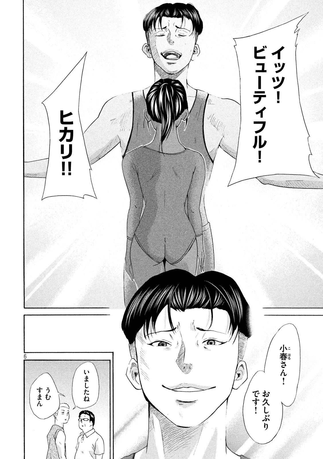 King Bottom Chapter 8 6ページ