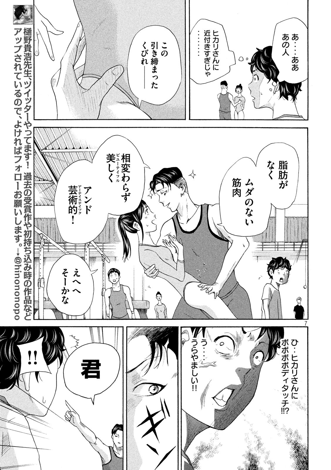 King Bottom Chapter 8 7ページ
