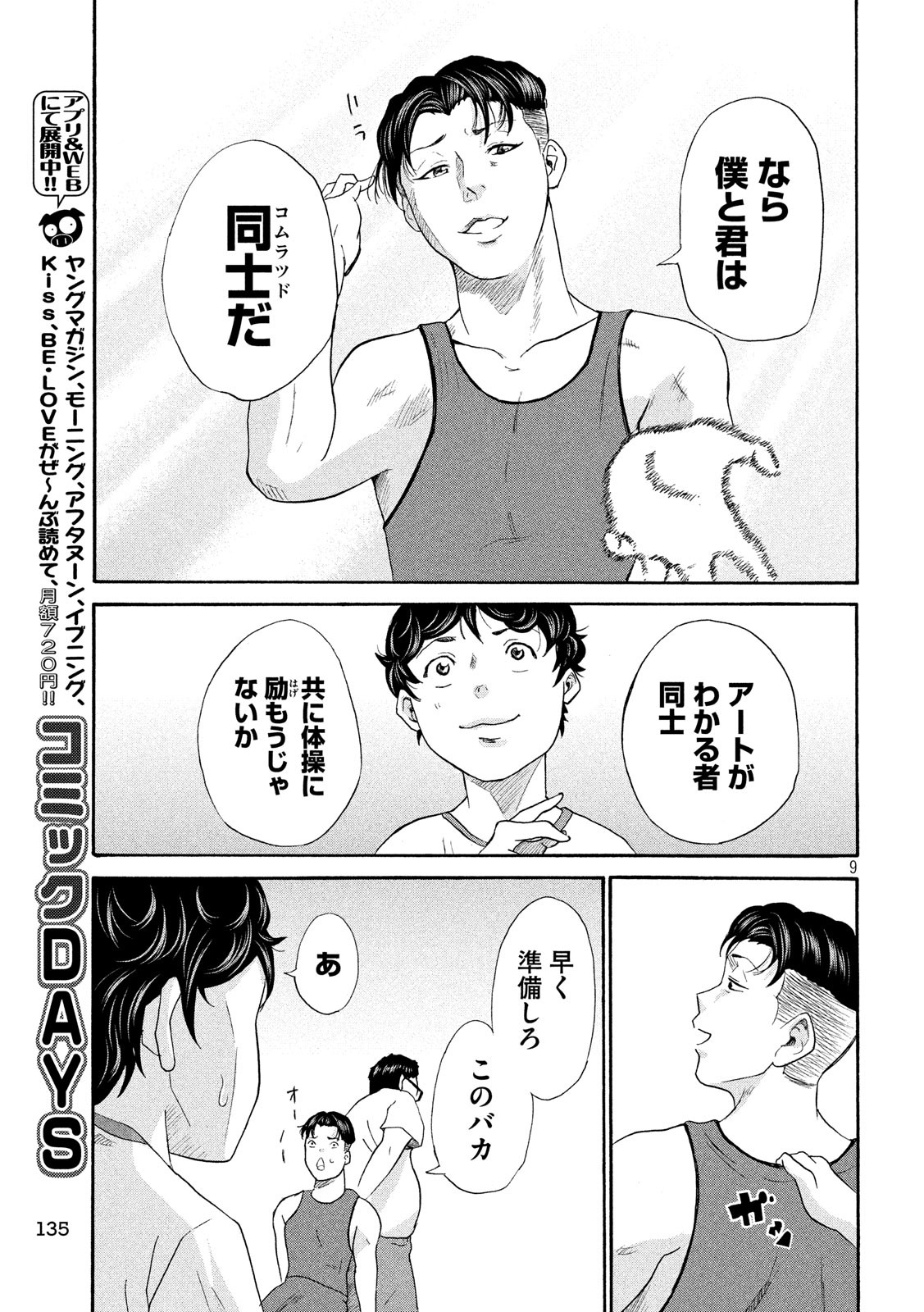 King Bottom Chapter 8 9ページ