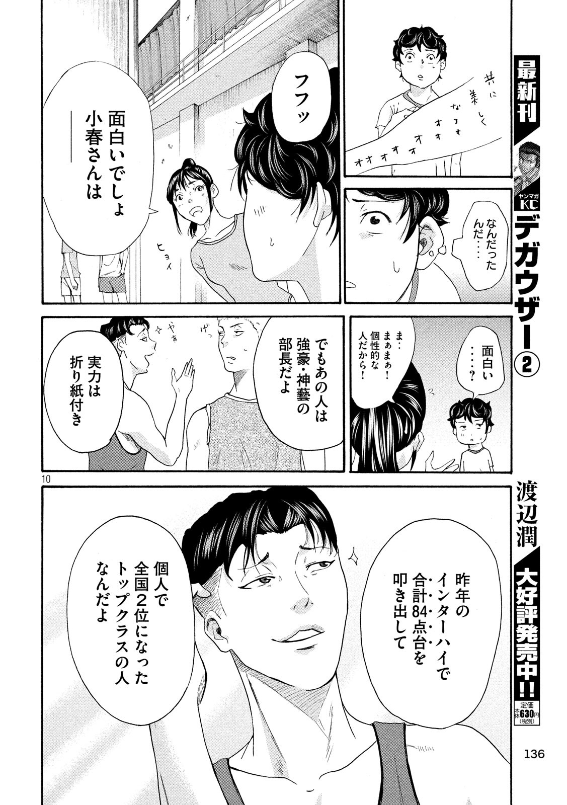 King Bottom Chapter 8 10ページ