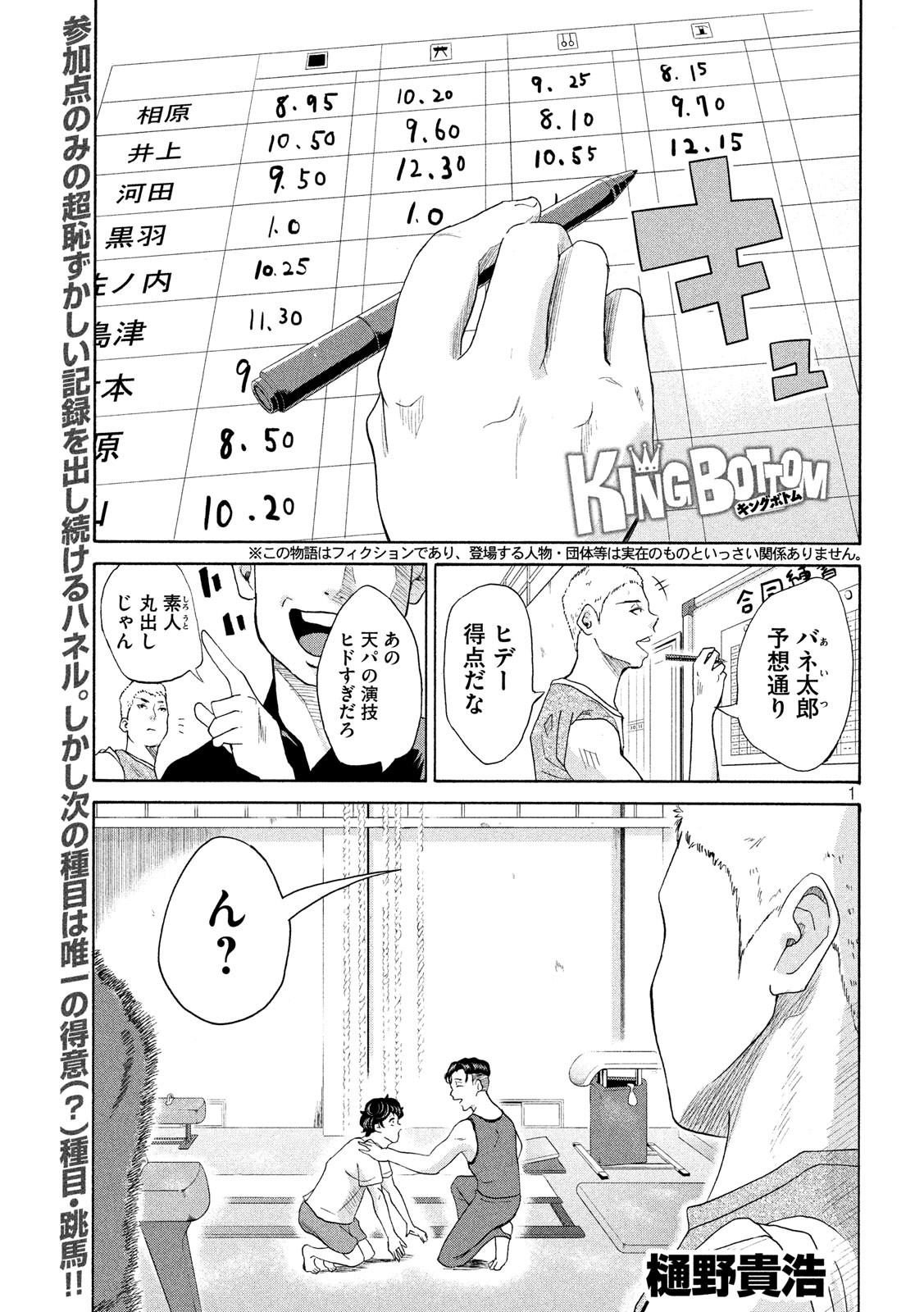 King Bottom Chapter 9 1ページ