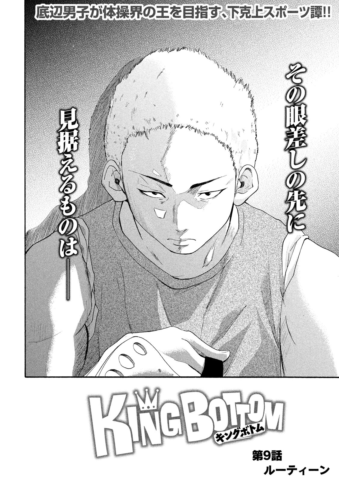 King Bottom Chapter 9 2ページ