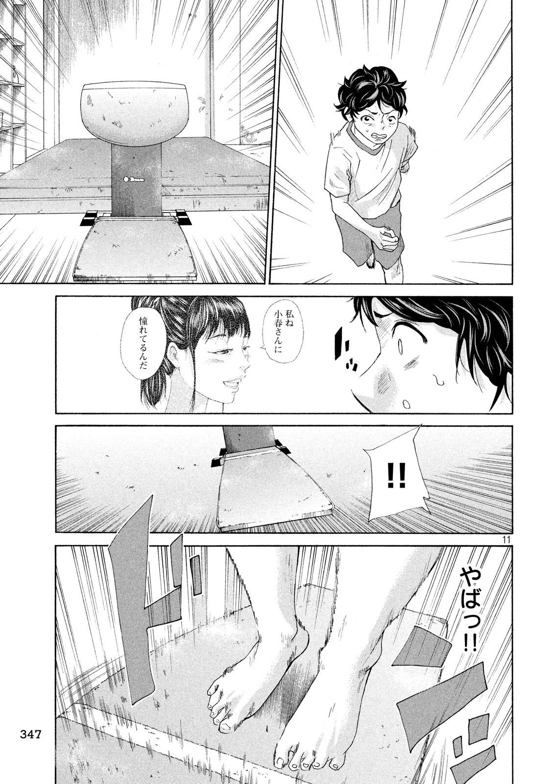 King Bottom Chapter 9 11ページ