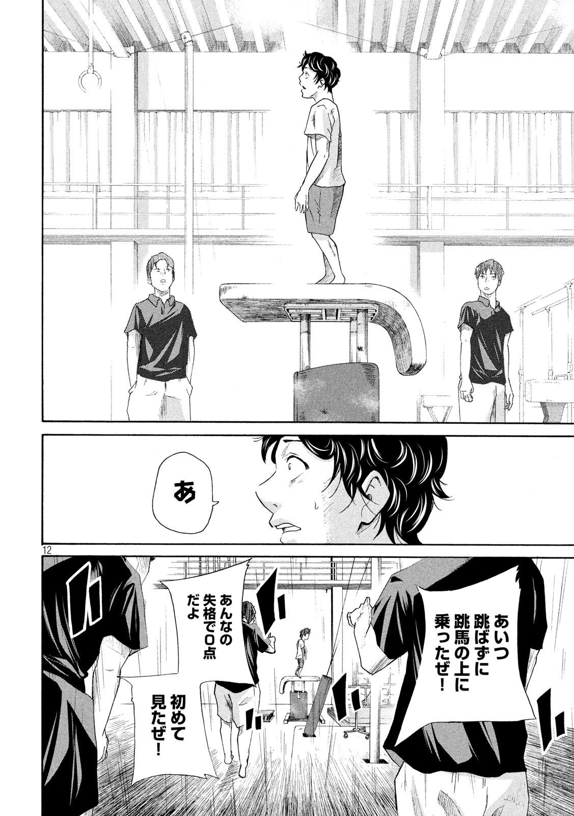 King Bottom Chapter 9 12ページ