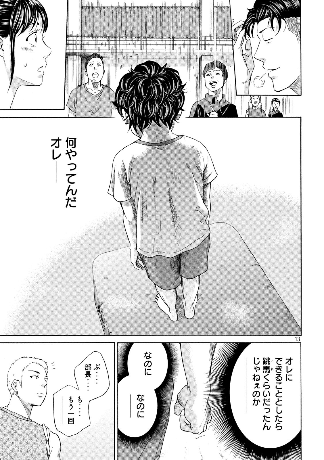 King Bottom Chapter 9 13ページ