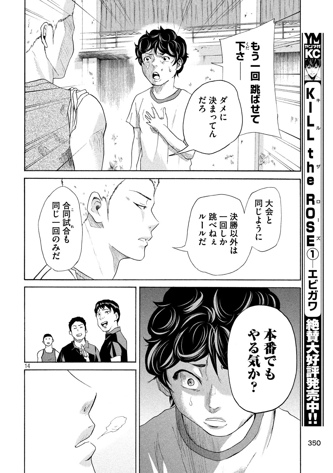 King Bottom Chapter 9 14ページ