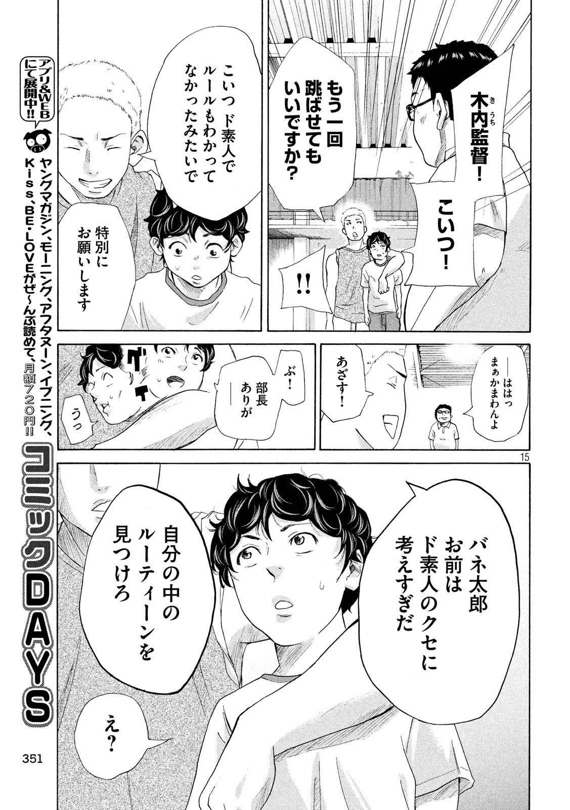 King Bottom Chapter 9 15ページ