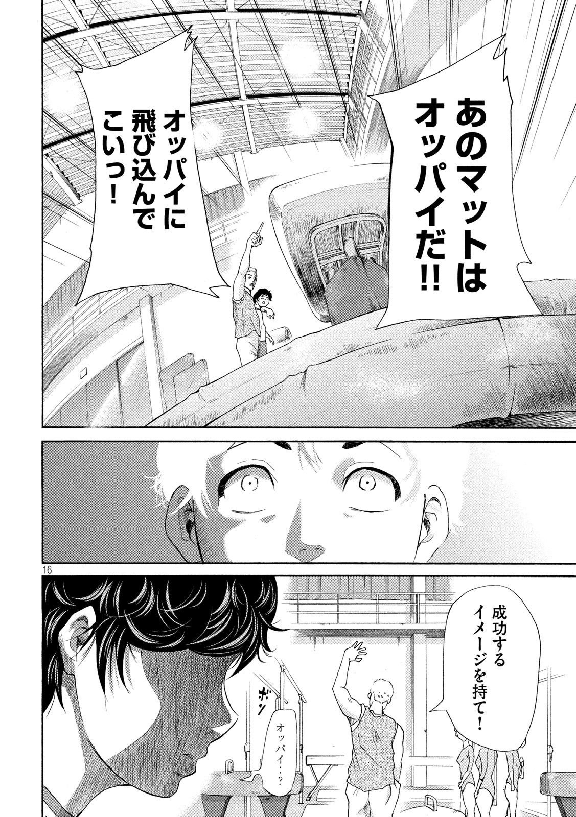 King Bottom Chapter 9 16ページ
