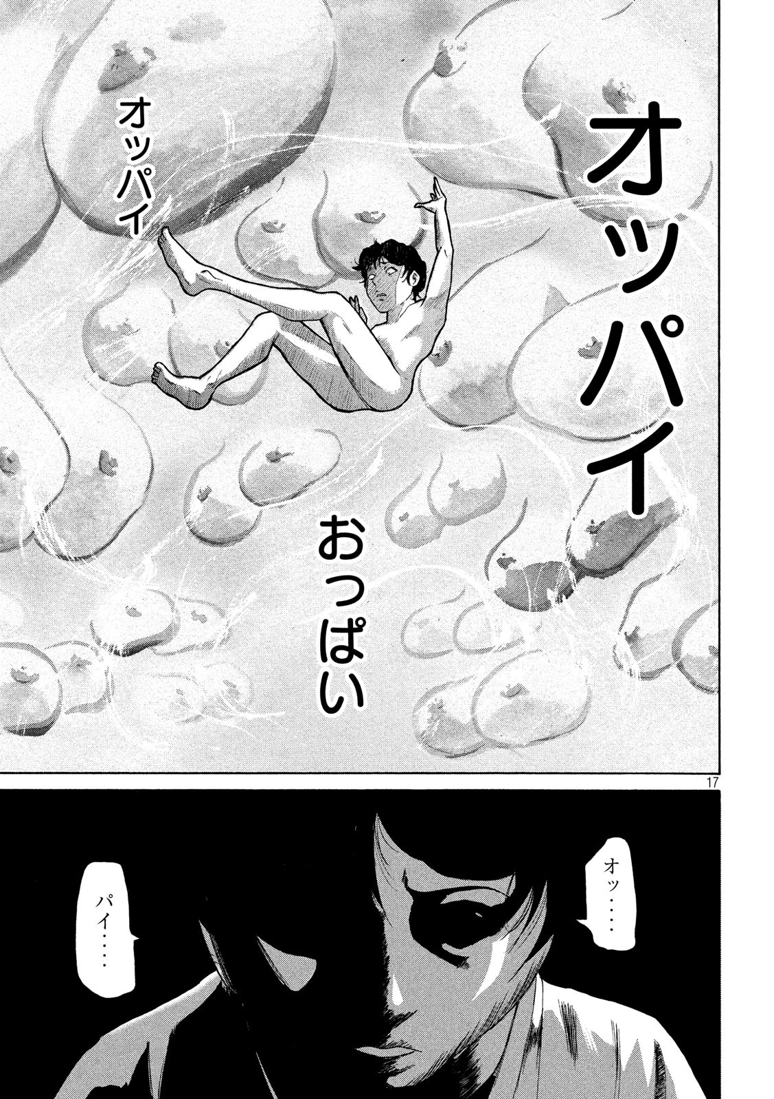 King Bottom Chapter 9 17ページ
