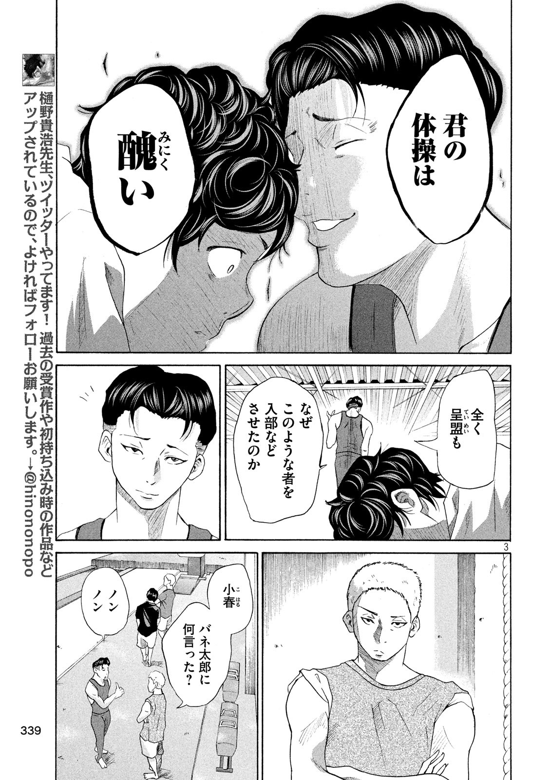 King Bottom Chapter 9 3ページ