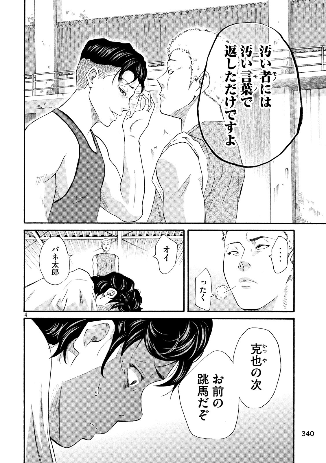 King Bottom Chapter 9 4ページ