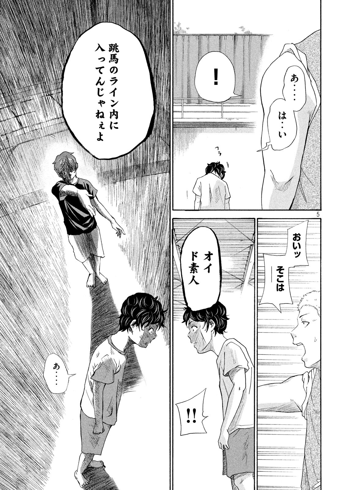 King Bottom Chapter 9 5ページ