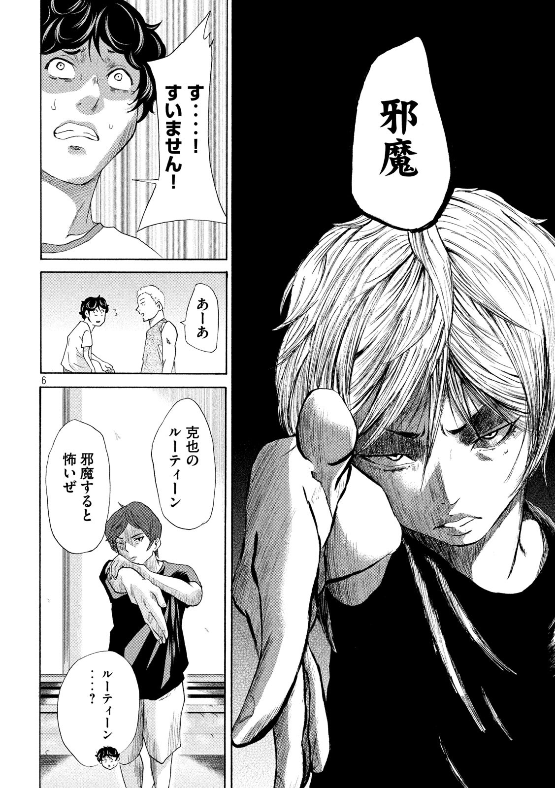 King Bottom Chapter 9 6ページ