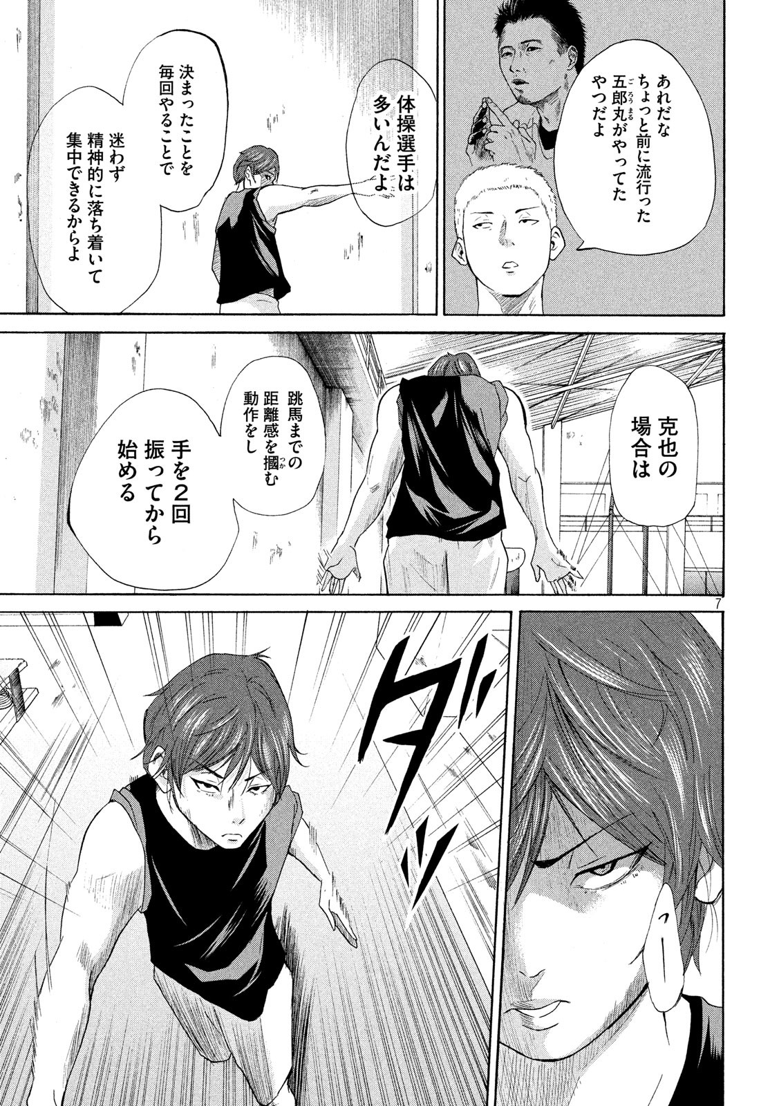 King Bottom Chapter 9 7ページ
