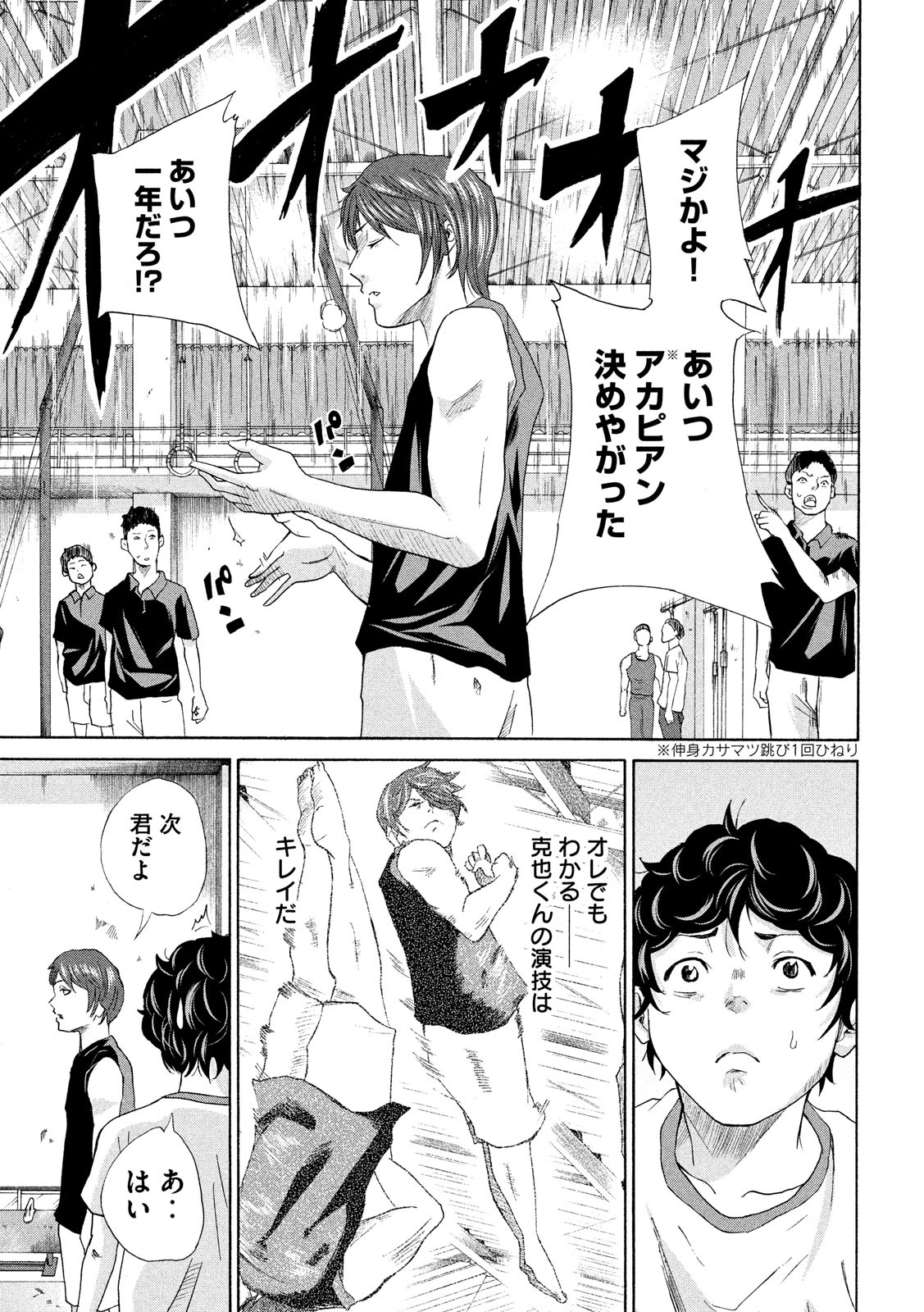 King Bottom Chapter 9 9ページ