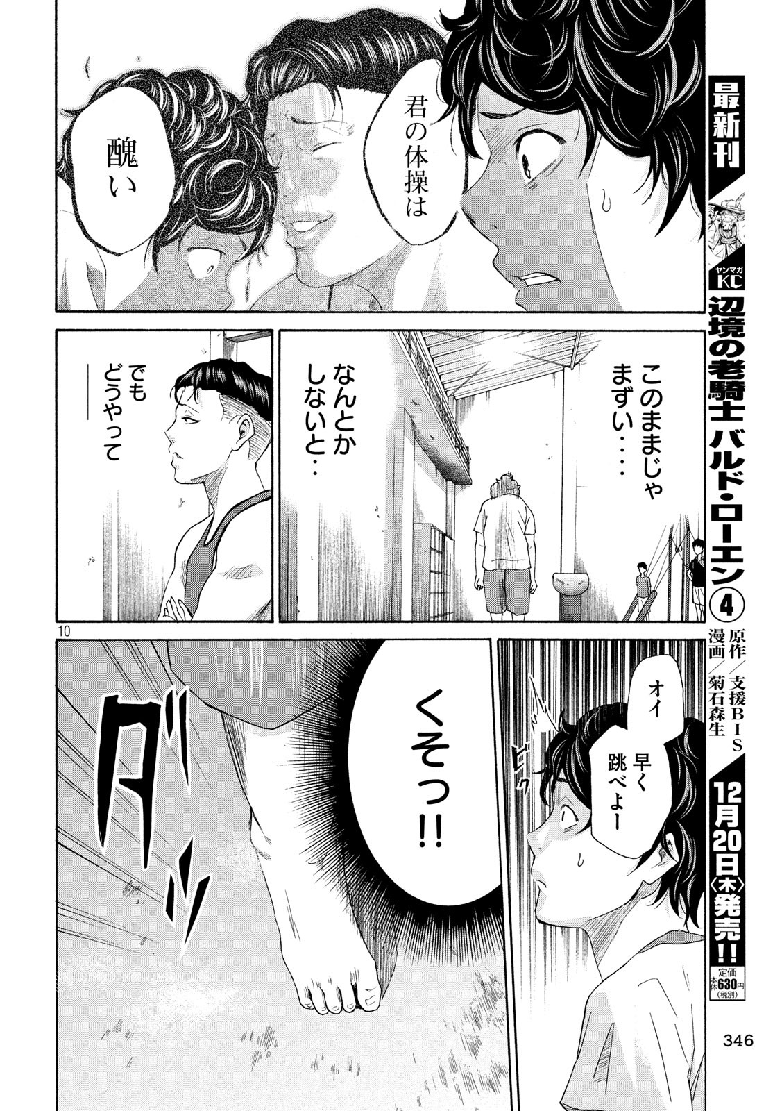 King Bottom Chapter 9 10ページ