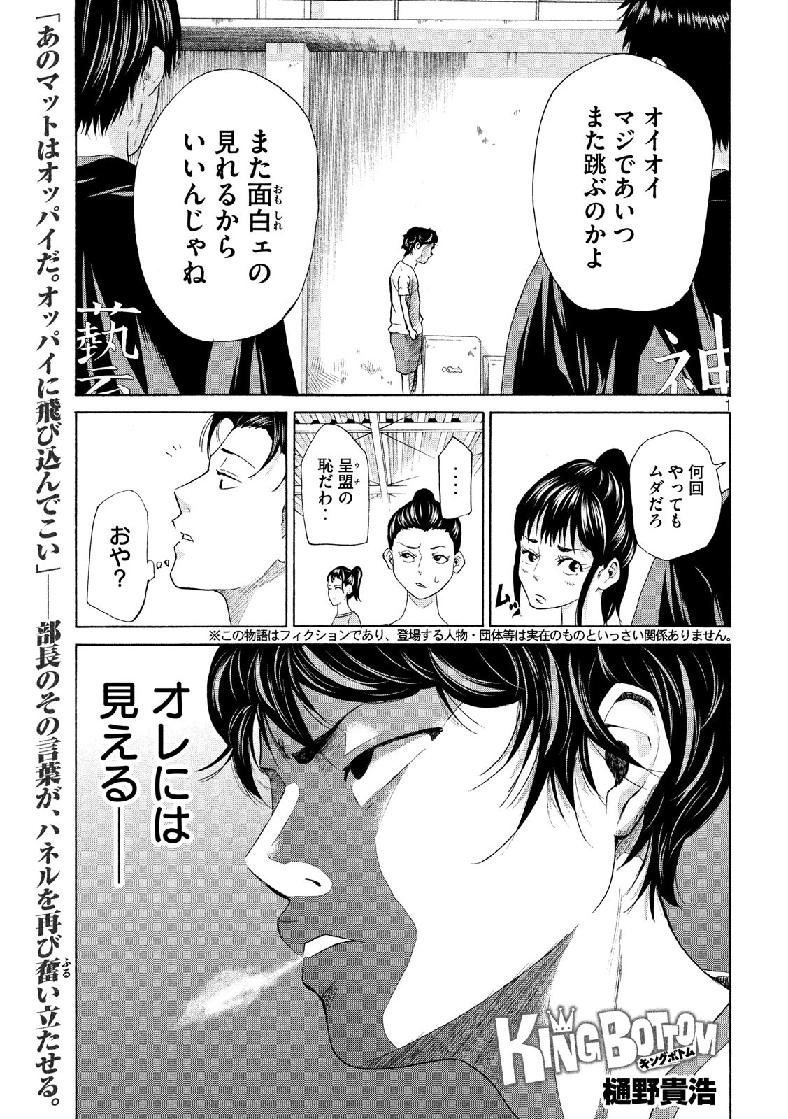 King Bottom Chapter 10 1ページ