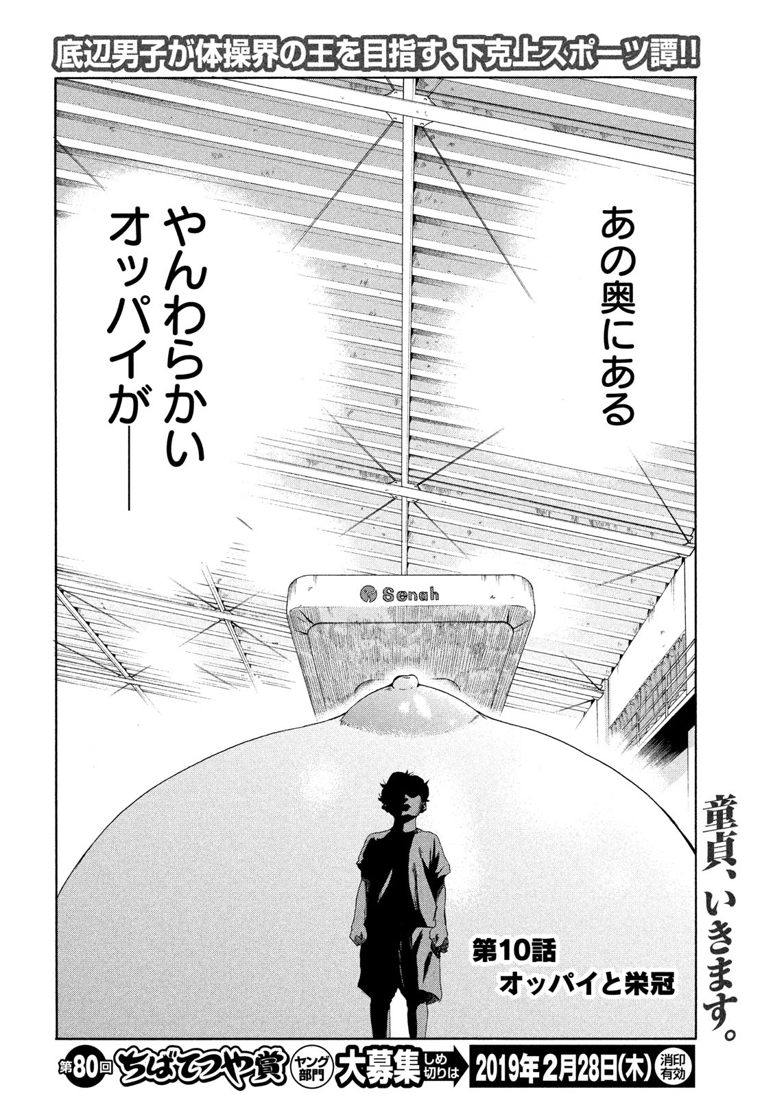 King Bottom Chapter 10 2ページ