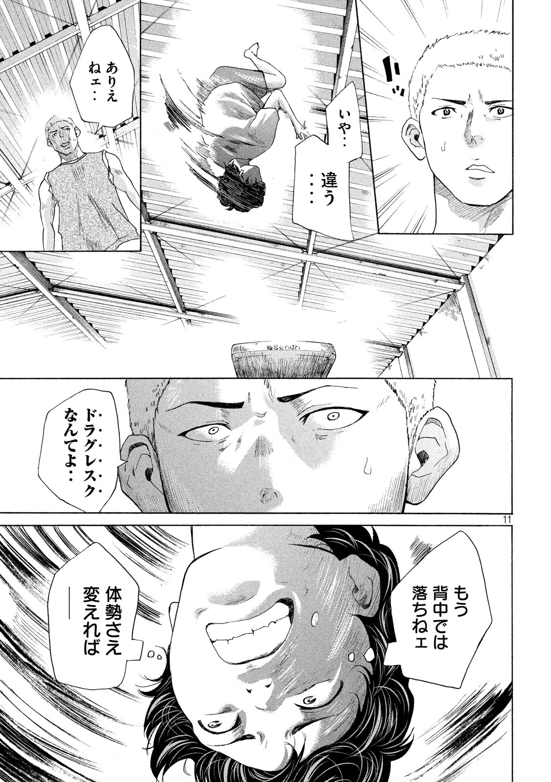King Bottom Chapter 10 11ページ