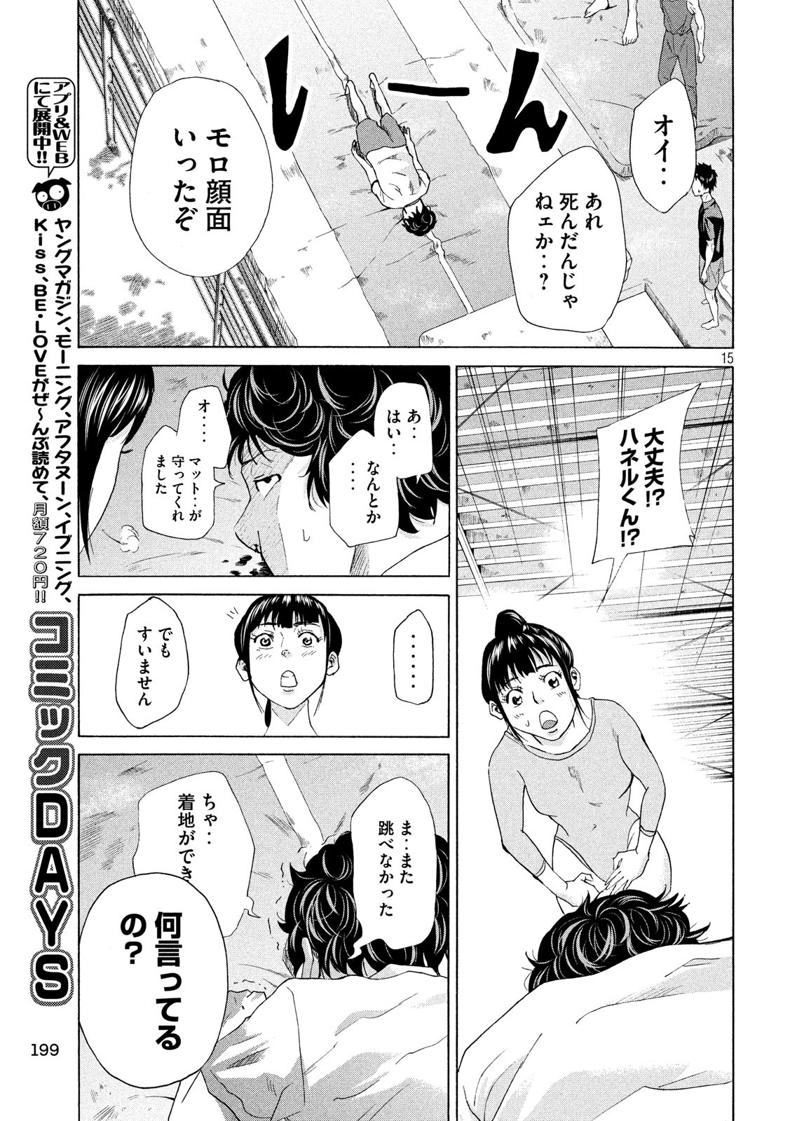 King Bottom Chapter 10 15ページ