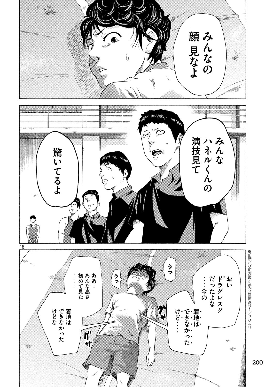 King Bottom Chapter 10 16ページ