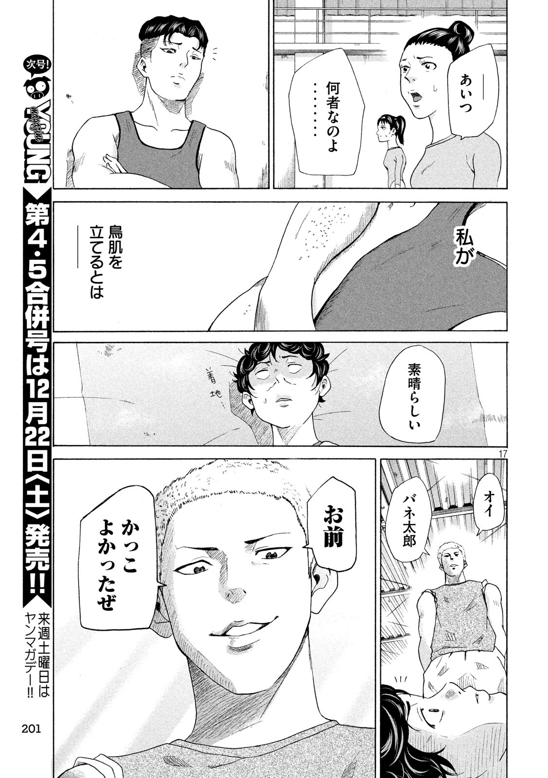 King Bottom Chapter 10 17ページ