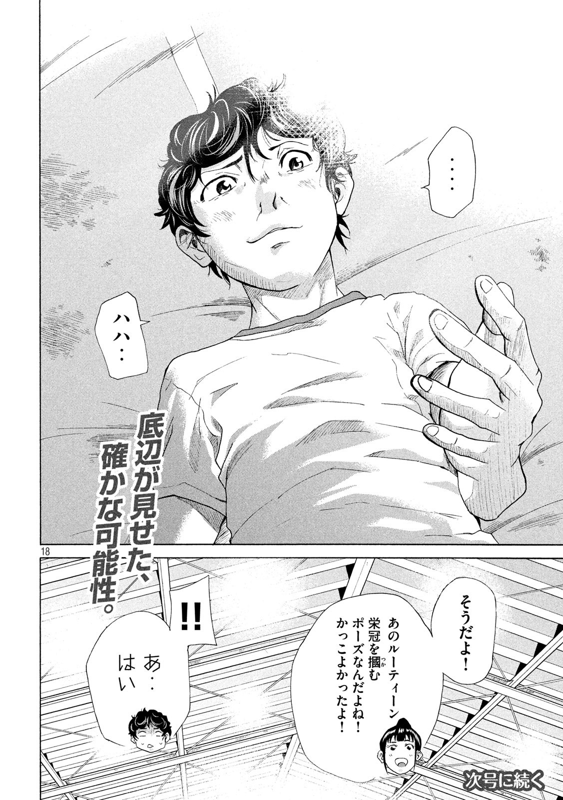 King Bottom Chapter 10 18ページ