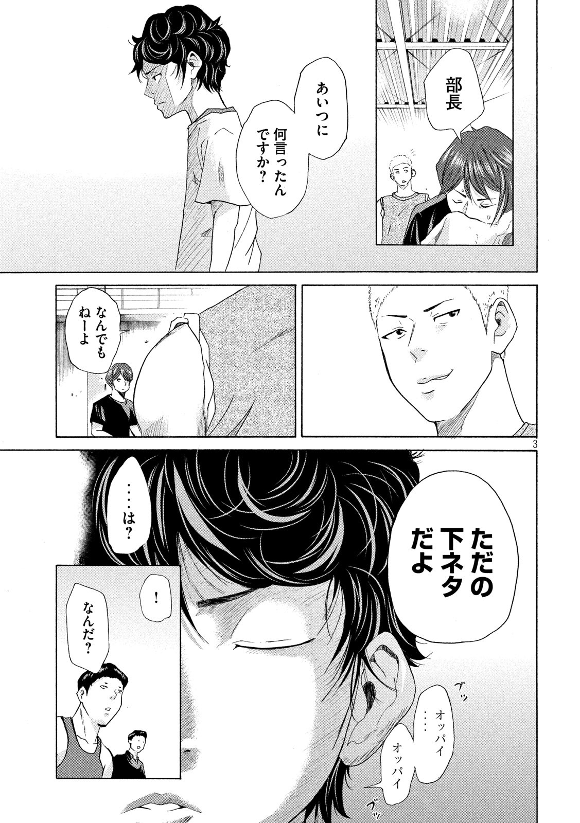 King Bottom Chapter 10 3ページ