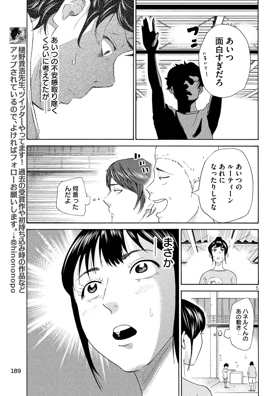 King Bottom Chapter 10 5ページ