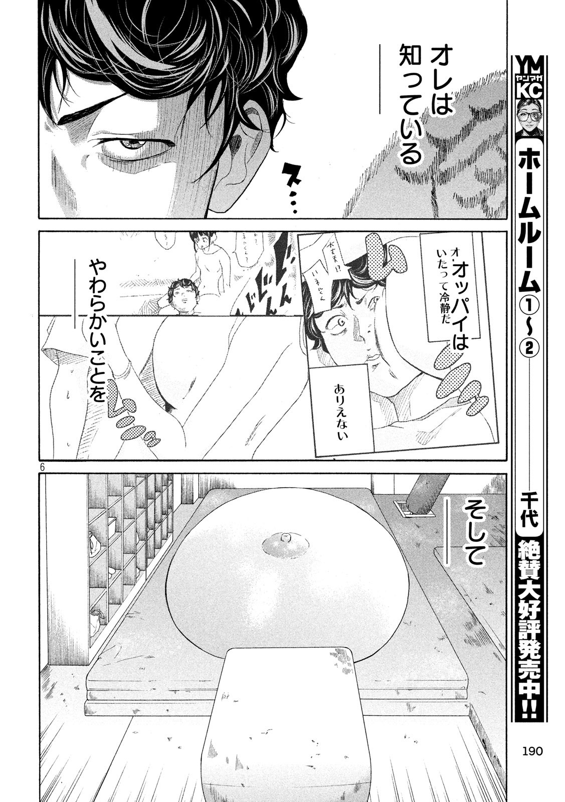 King Bottom Chapter 10 6ページ
