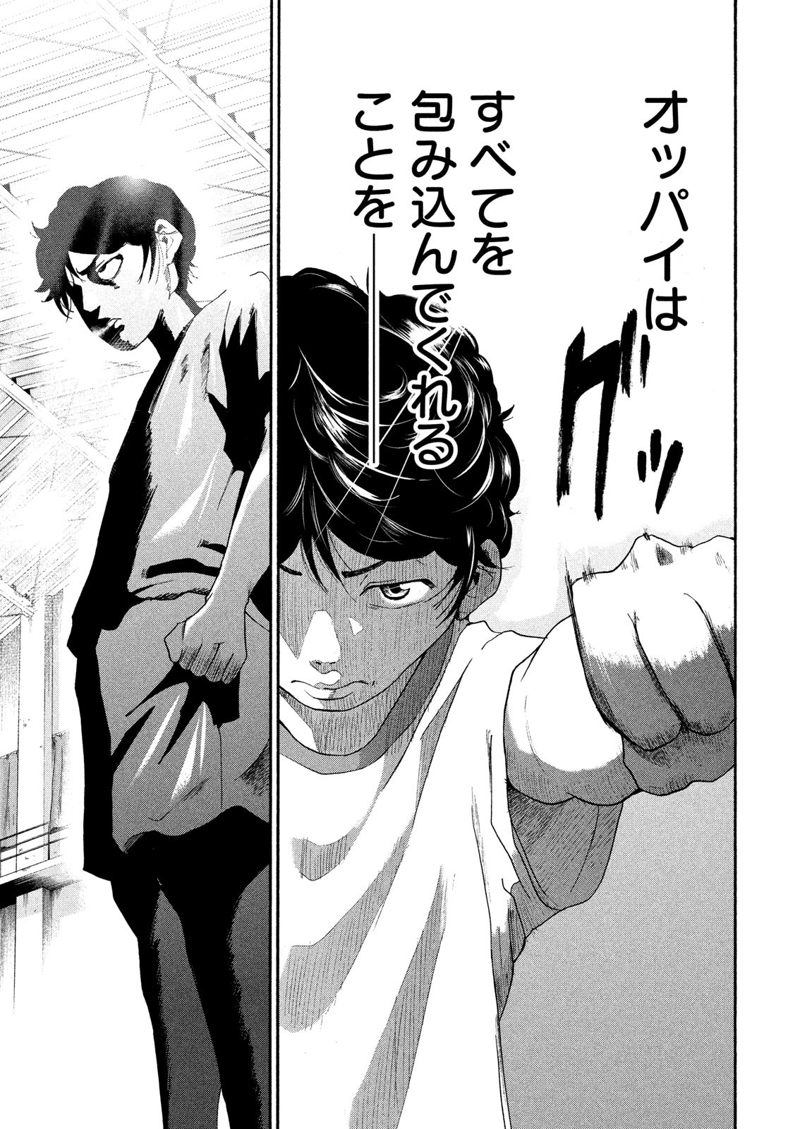 King Bottom Chapter 10 7ページ