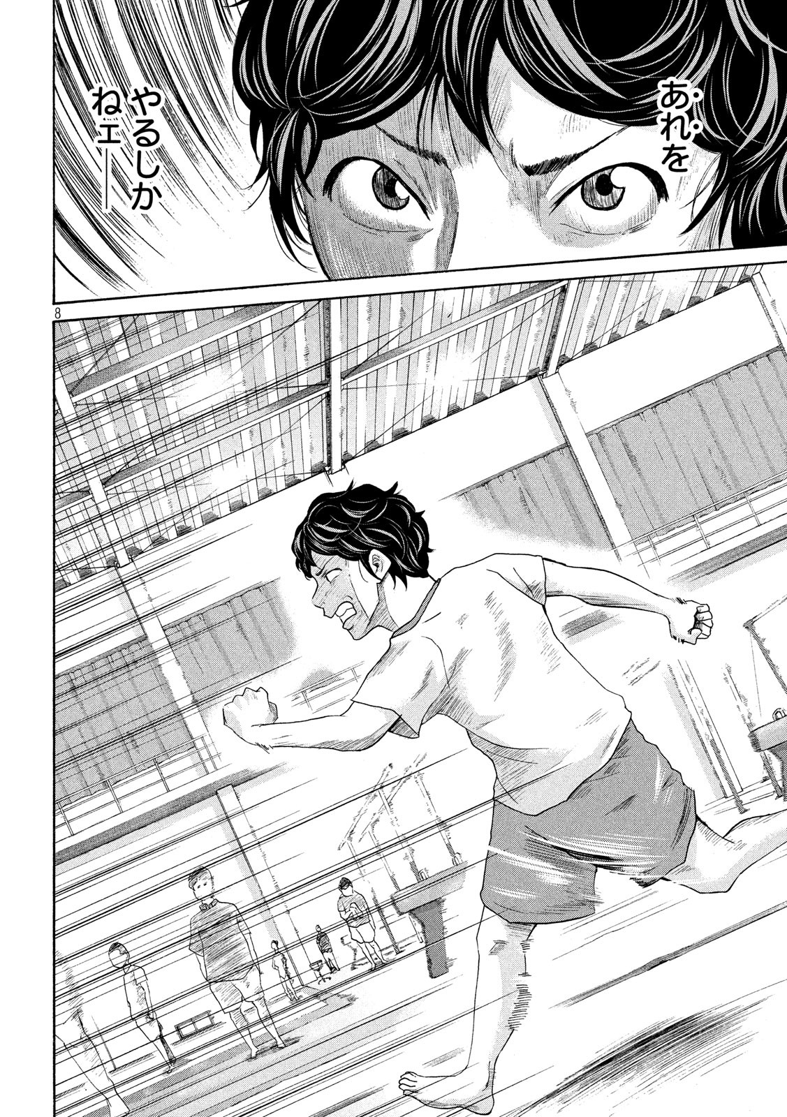 King Bottom Chapter 10 8ページ