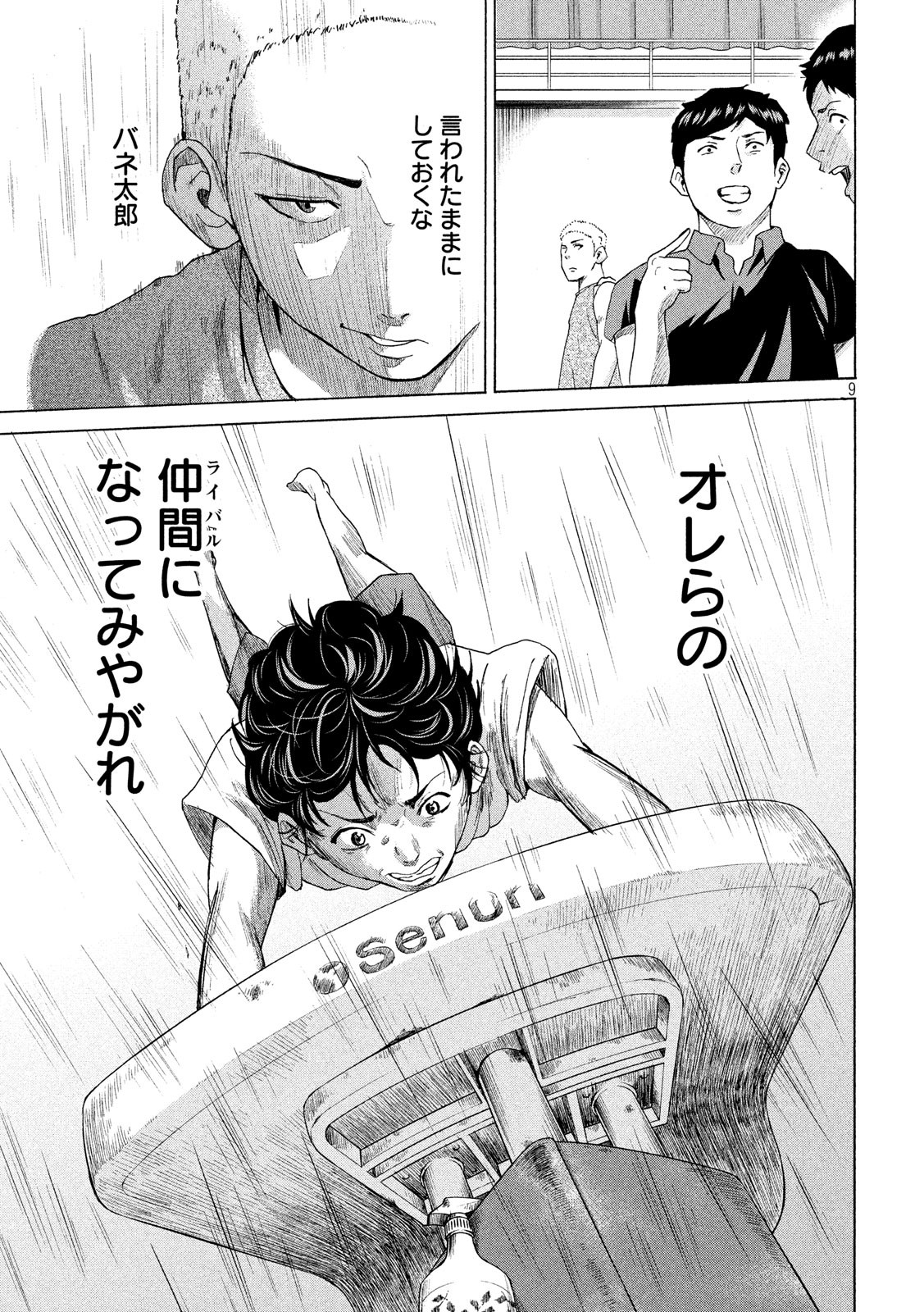 King Bottom Chapter 10 9ページ